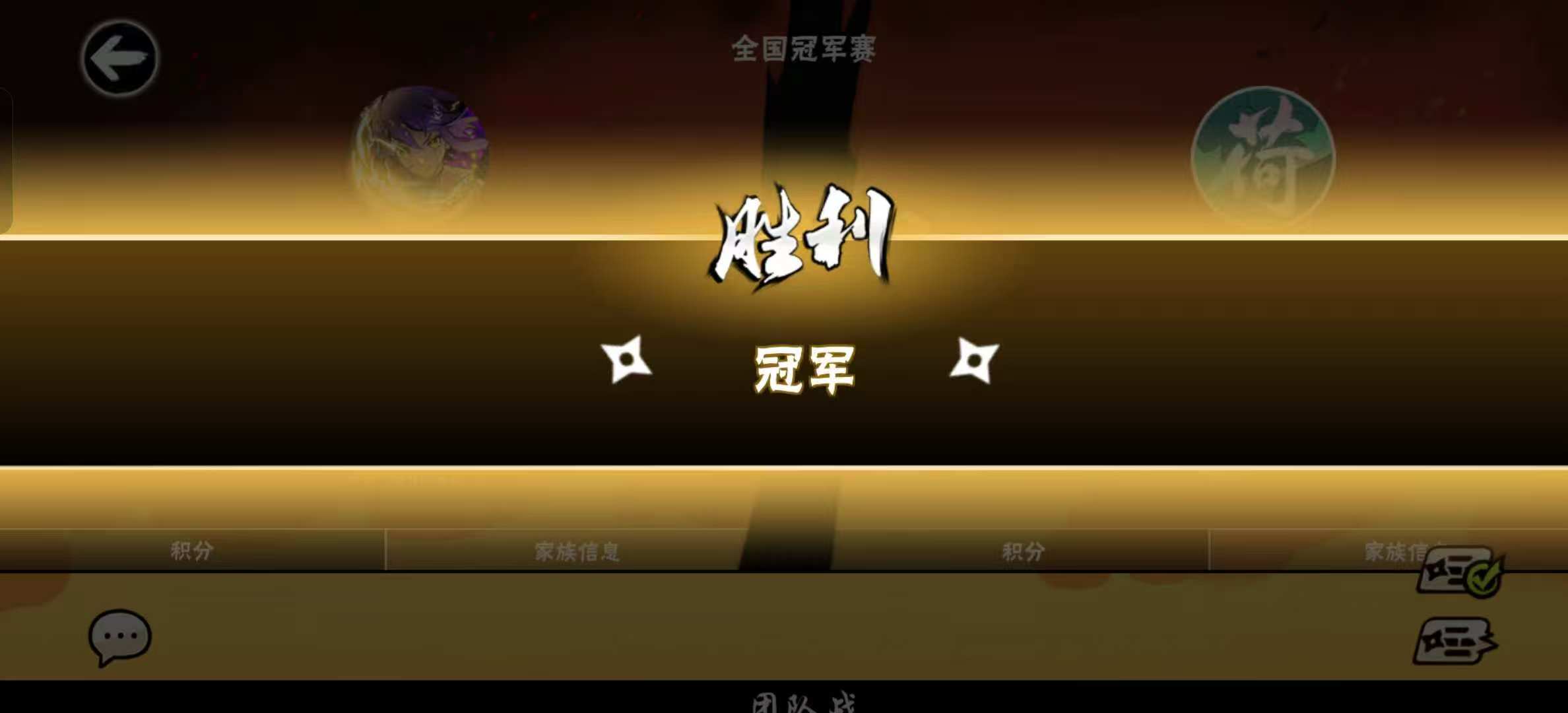 恭喜雾山夺冠！