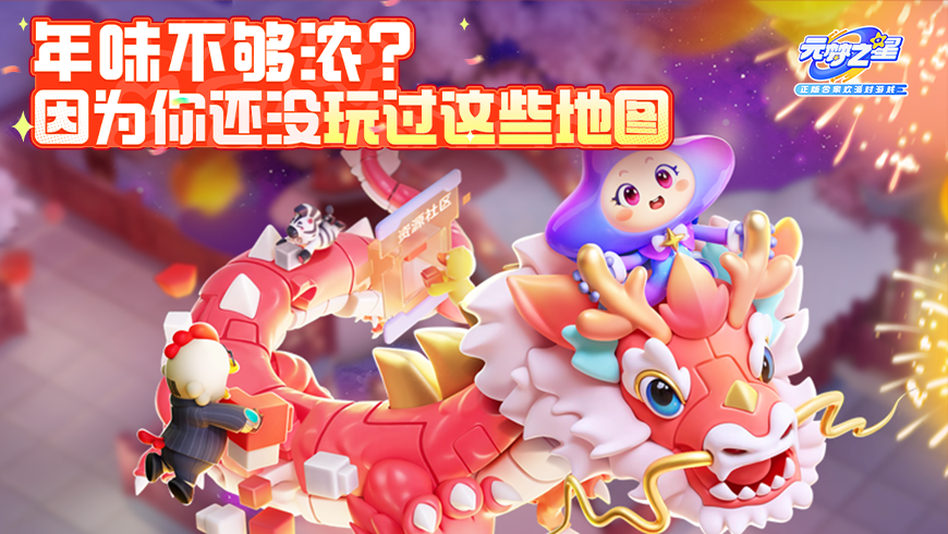 原来年味最浓的地方在这里，玩了这些图整个人容光焕发了！