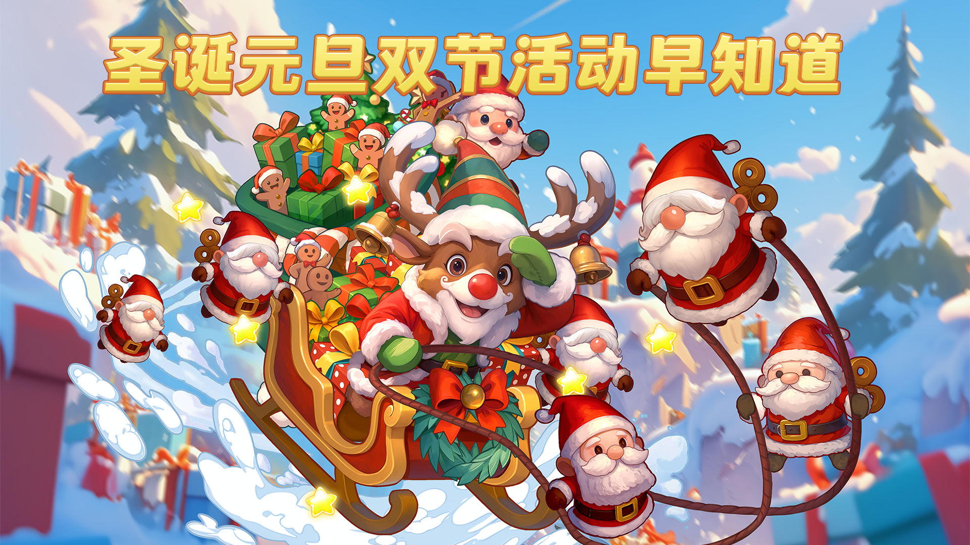 爆料局 | 元旦圣诞双节活动早知道&周福利礼包