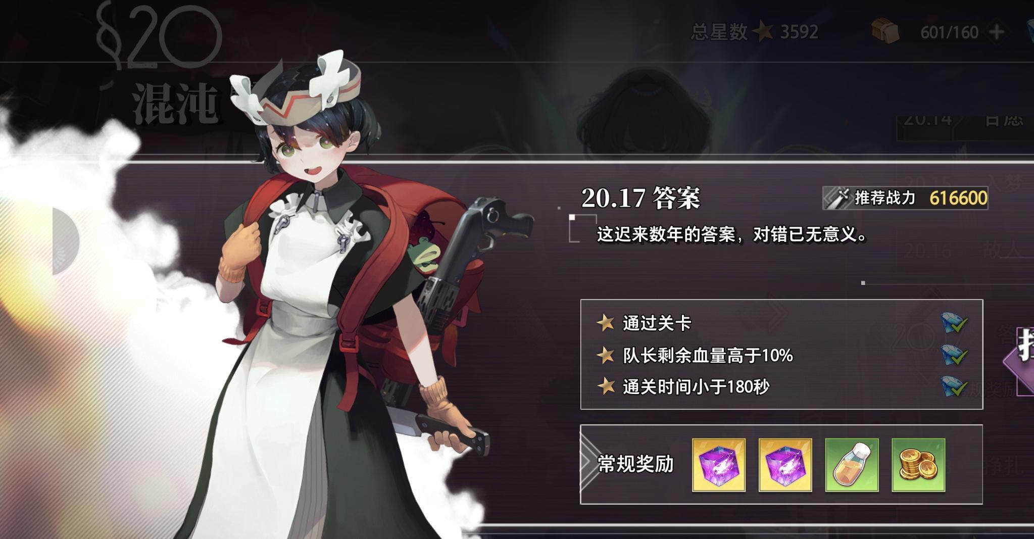 「目前为止，最难的崩坏章节应该是18和20」