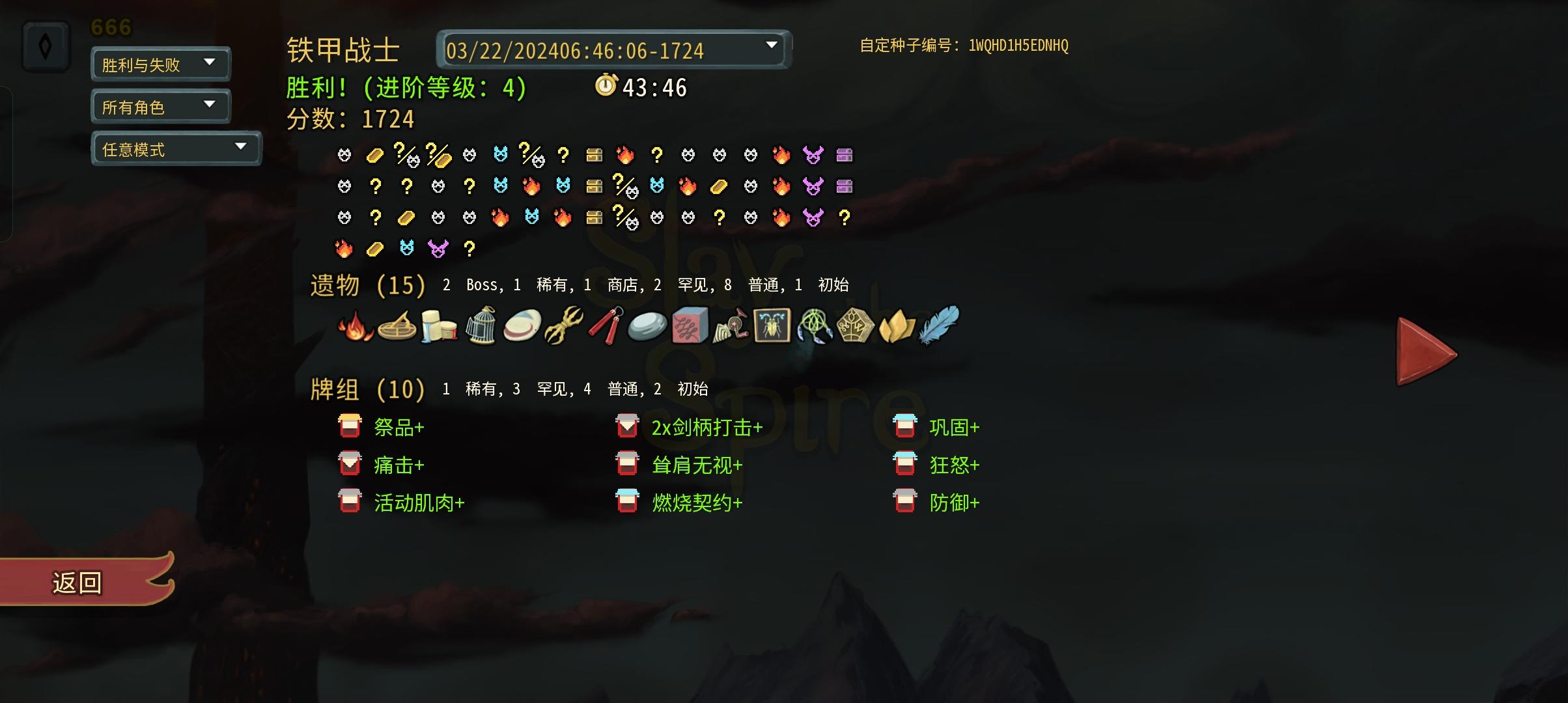 进阶4，剑耸碎心截图