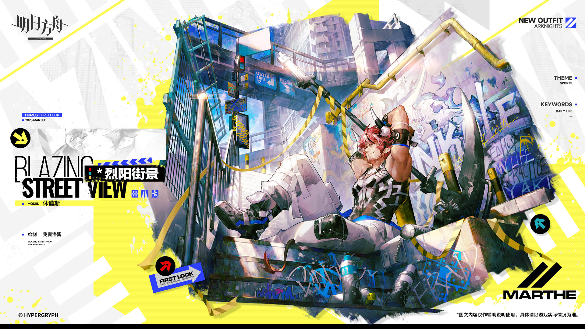 【活动奖励服饰】
//烈阳街景 - 休谟斯
MARTHE运动系列新款/烈阳街景。专为街头活跃群体设计的前卫风格的服装。采用轻便吸汗的面料，兼顾耐用性，帮助顾客展现街头风采。
_____________
过去为了生存而挥洒的汗水，如今在烈日炎炎的街角只为喜悦和希望流淌。