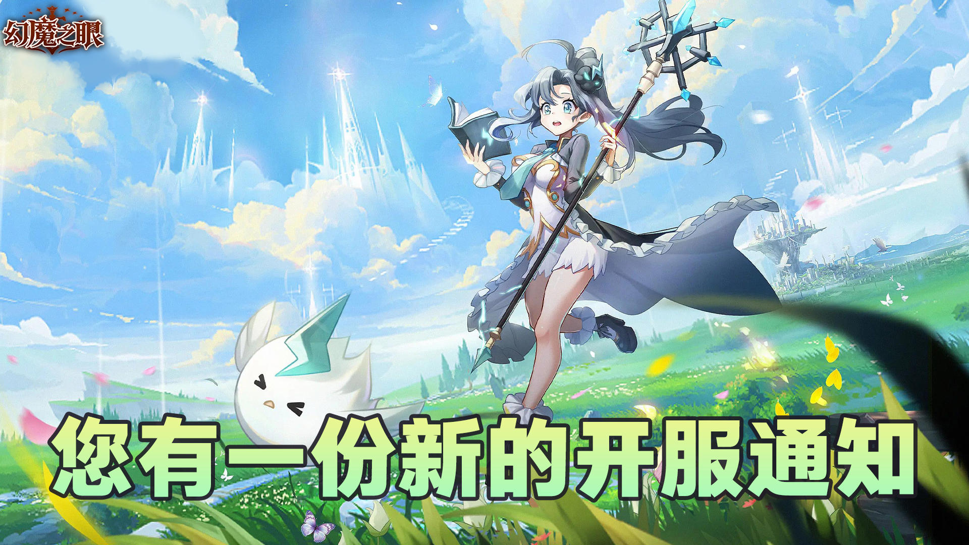 🔥【官方定档公告】《幻魔之眼》12月11日震撼来袭🔥​！