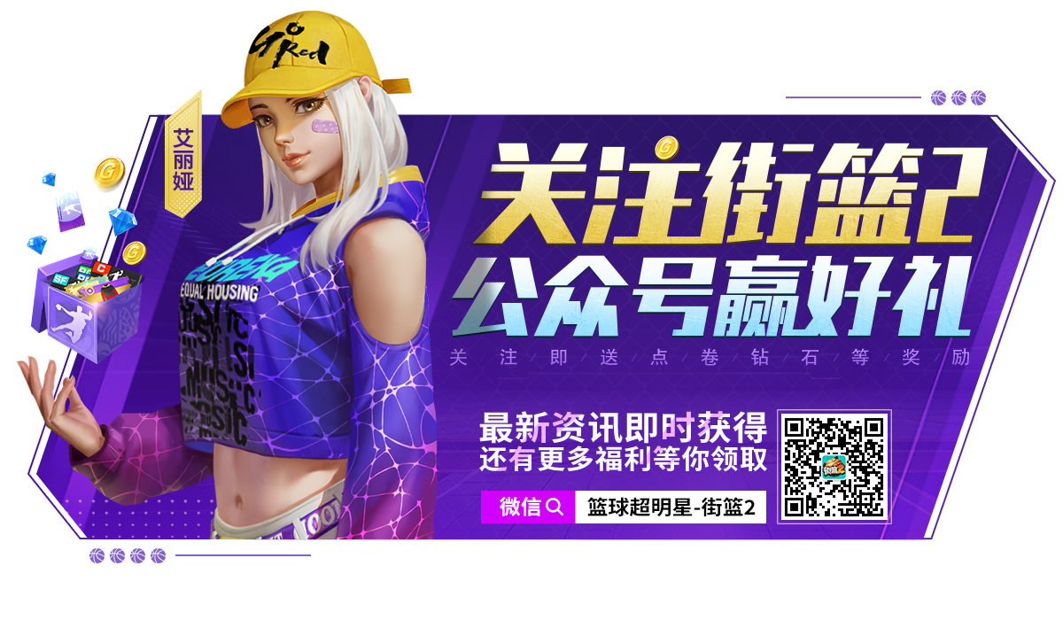 《街篮2》运营转移公告