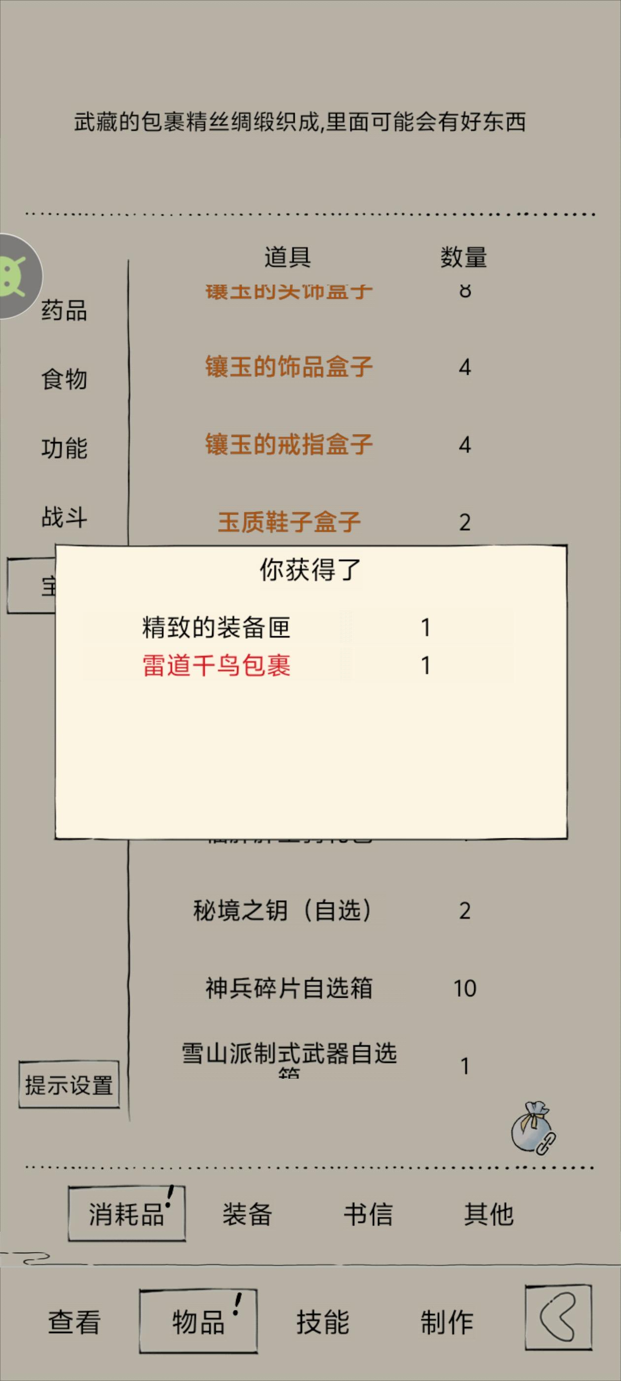 21区第一件神器截图