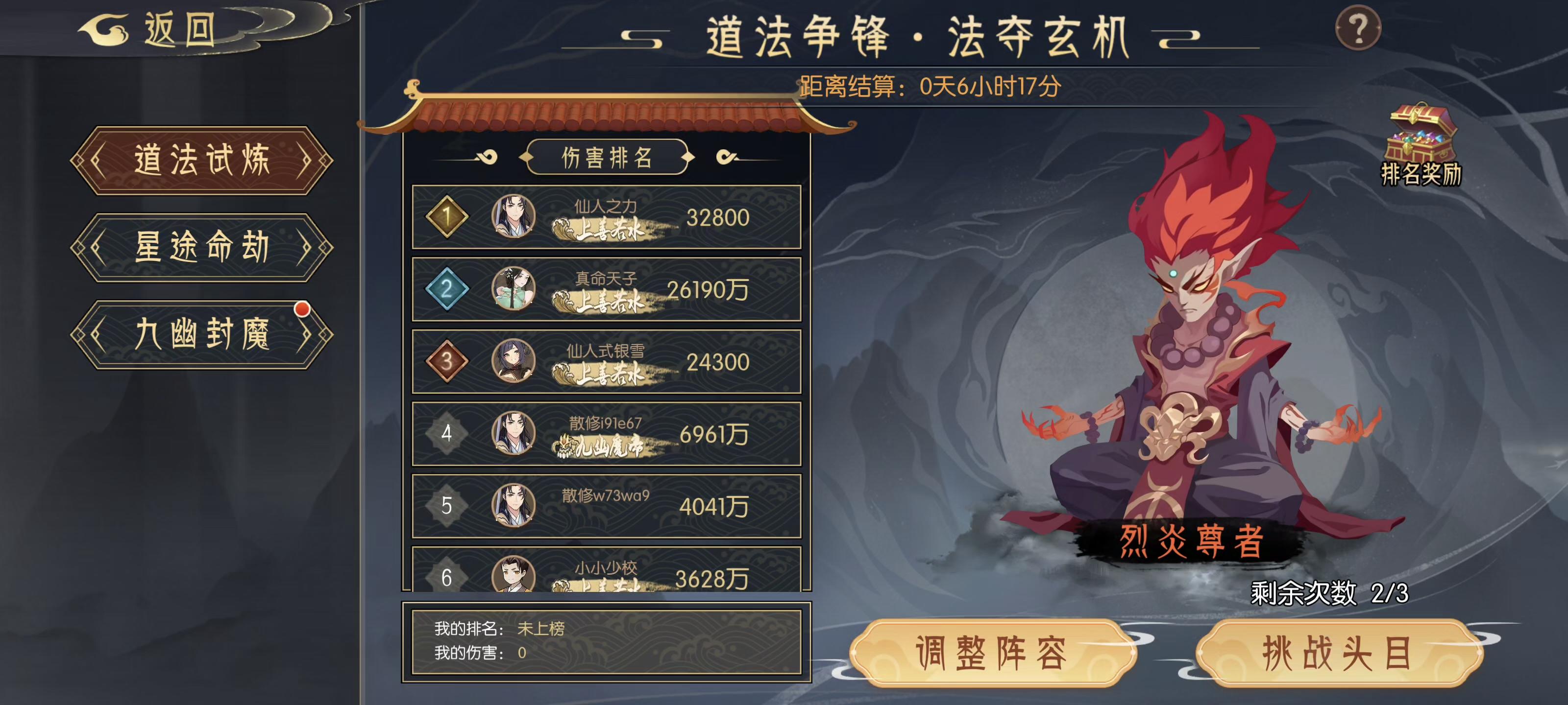 【百科全书】道法试炼之烈炎尊者行动模式及阵容推荐