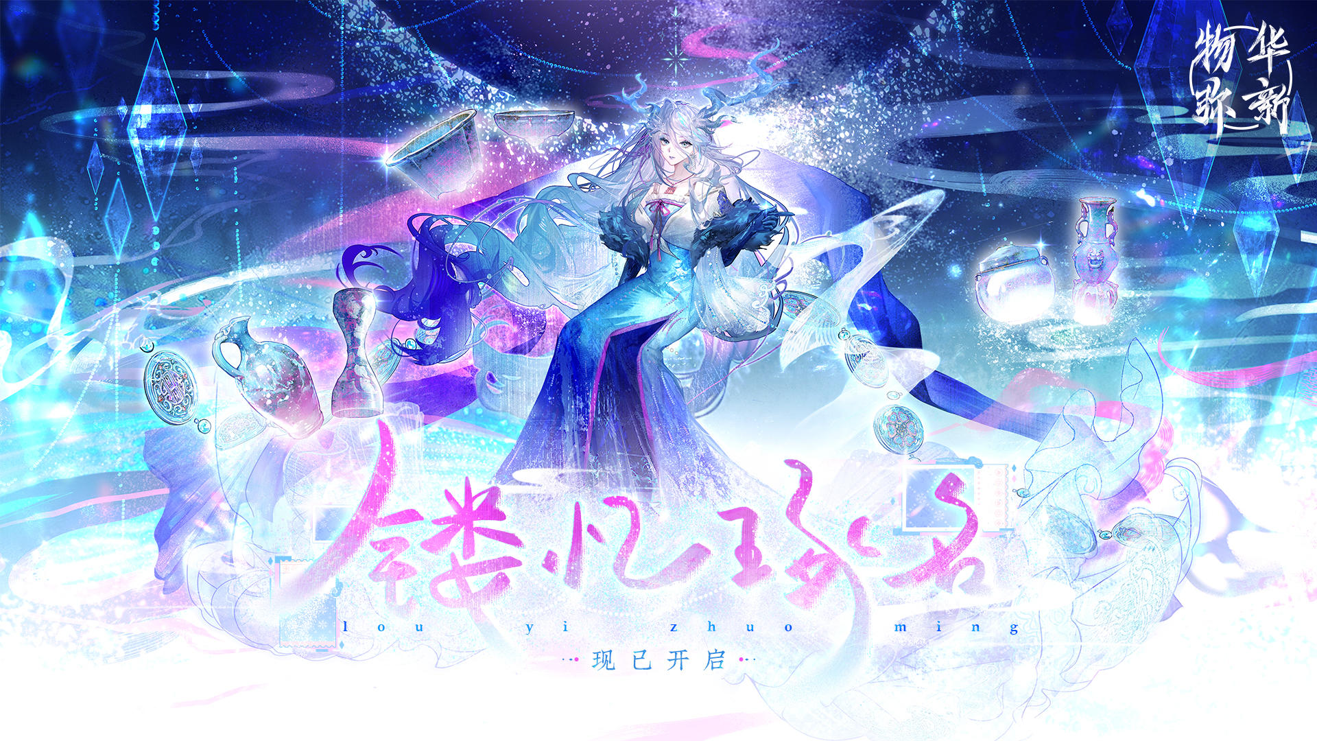 物华弥新｜「镂忆琢名」现已开启