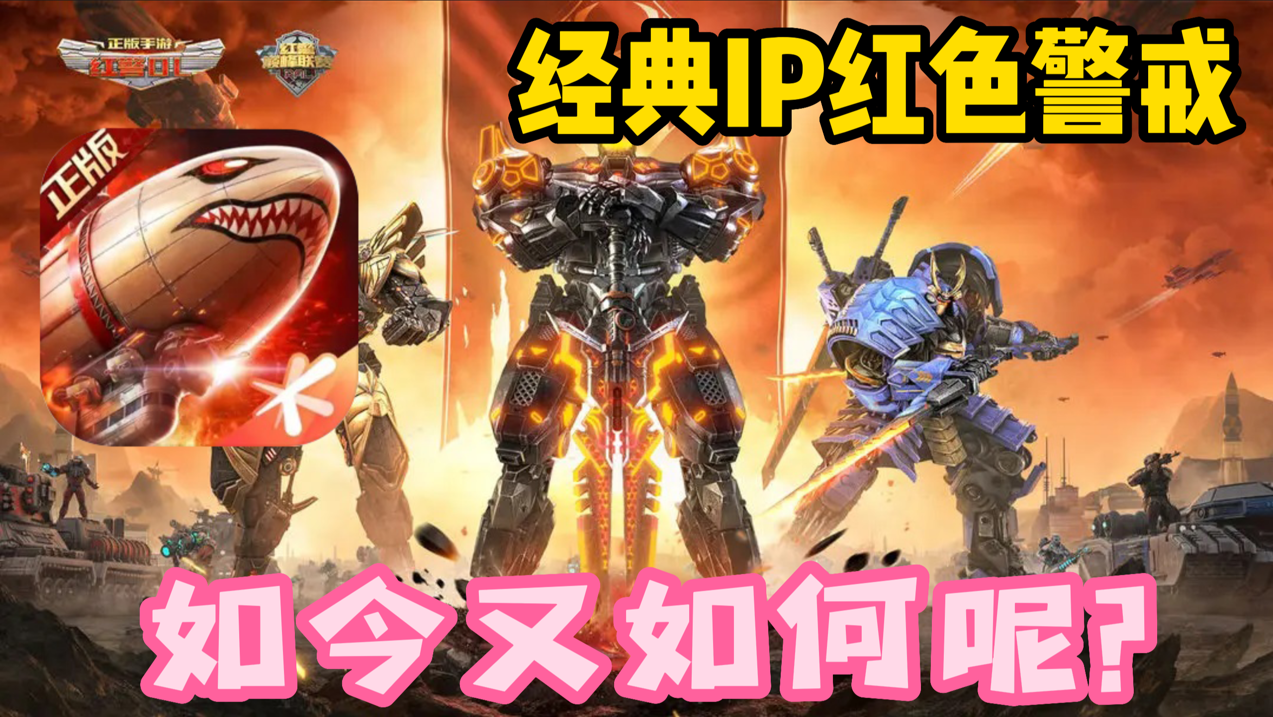 「红警OL」这款经典IP红色警戒改编的游戏，如今又如何呢？