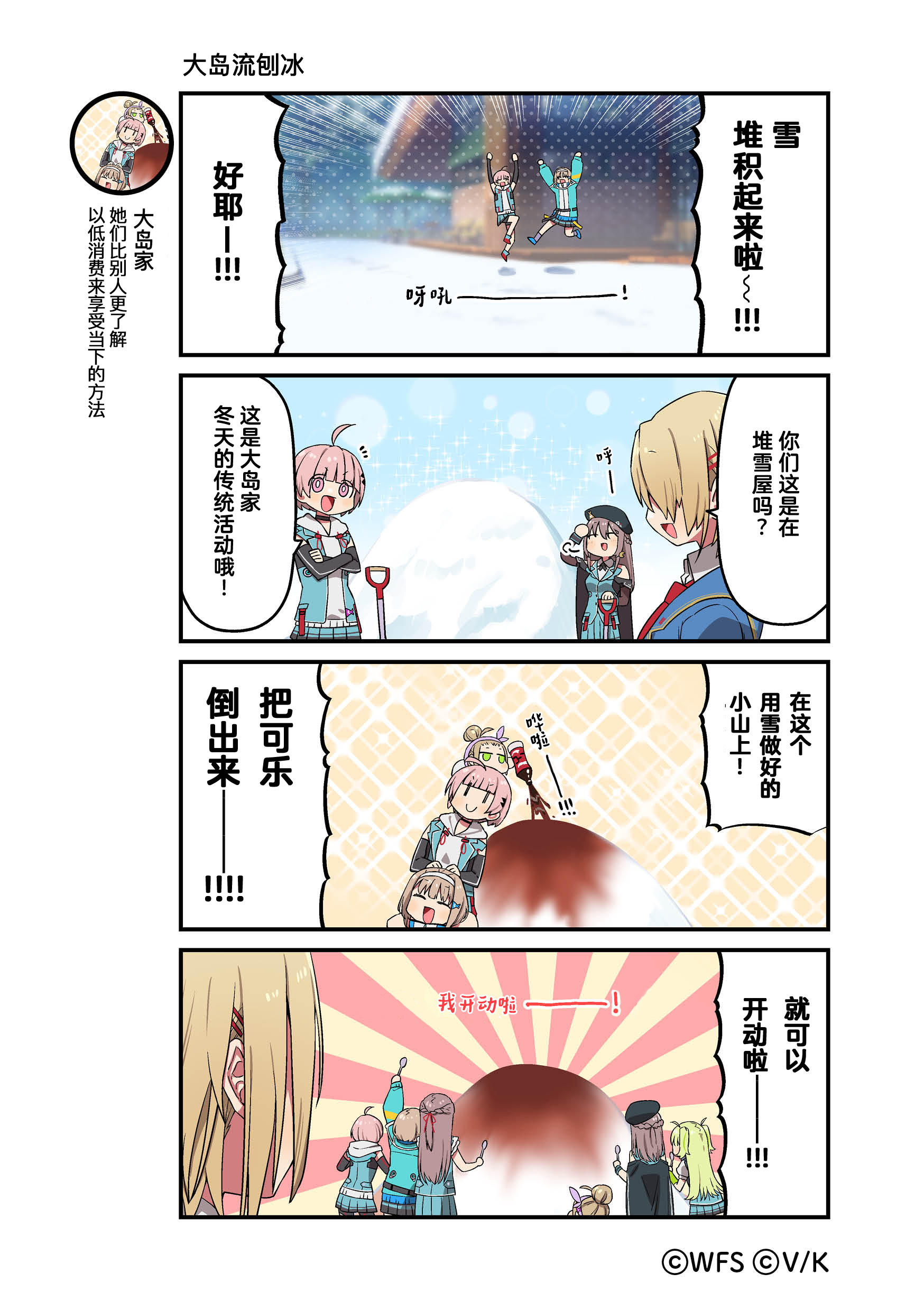 《炽焰天穹》官方四格漫画——大岛流刨冰