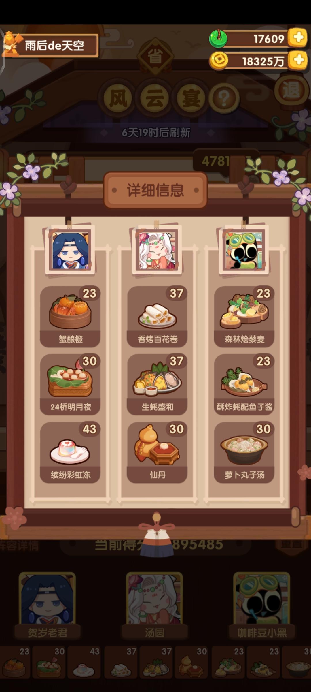 【省级风云宴参考阵容】