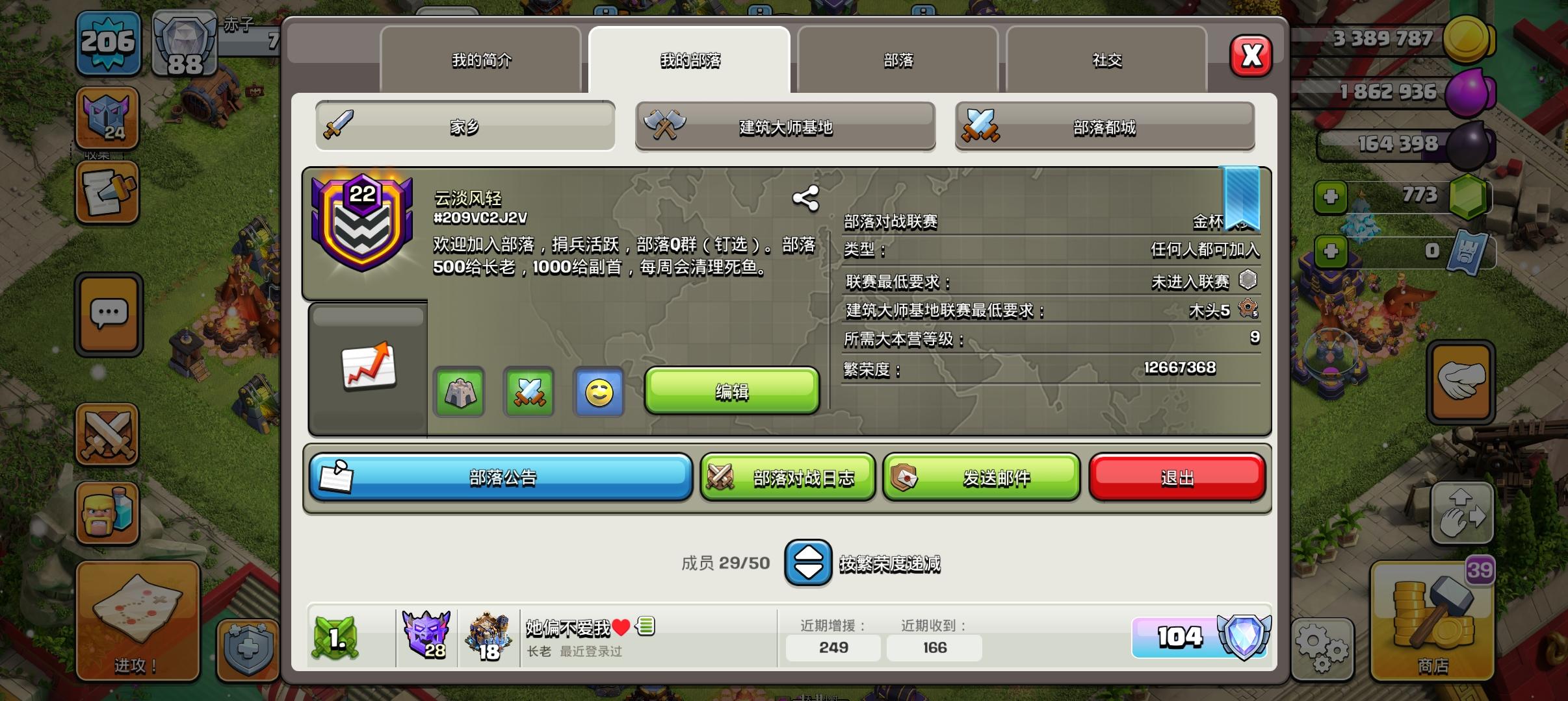 部落招人#209VC2J2V
都城9都、捐兵踊跃
要求不高，活跃就行截图