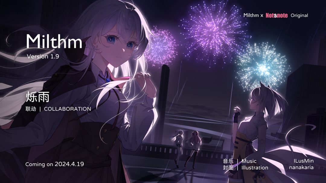 Milthm x Notanote 联动将于 2024.4.19更新!