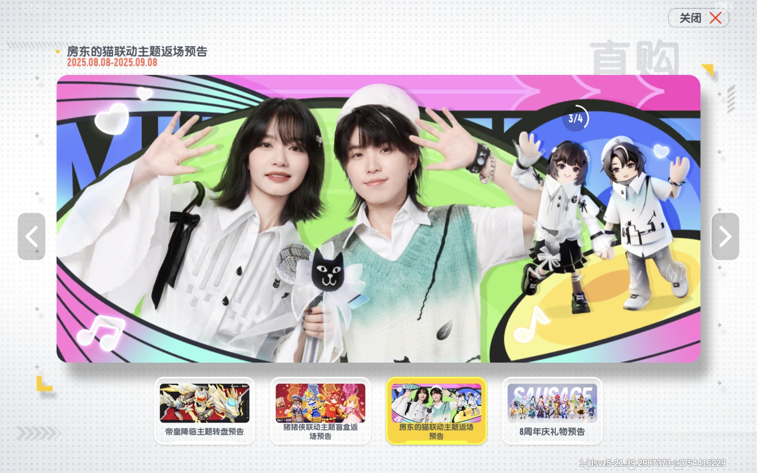 房东的猫第2次联动返场预告公告来了