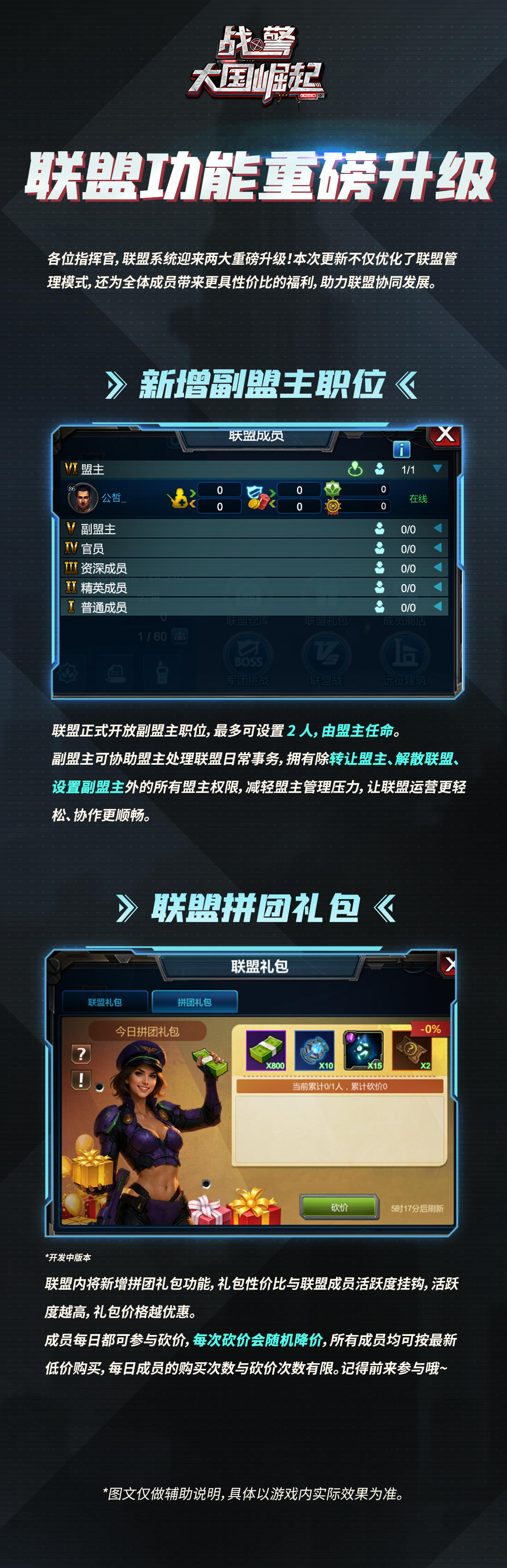 新版本爆料|联盟功能重磅升级