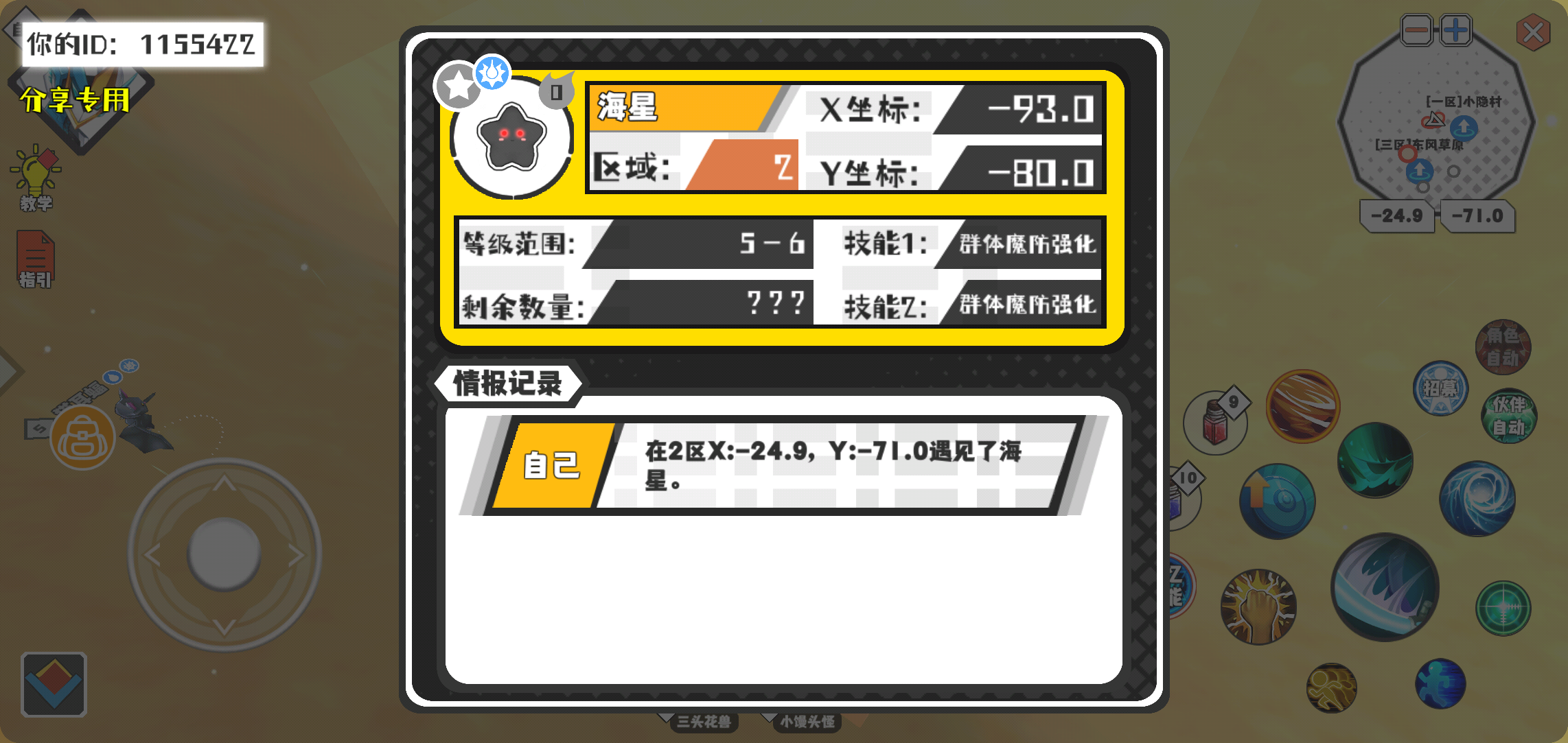 事件分享
