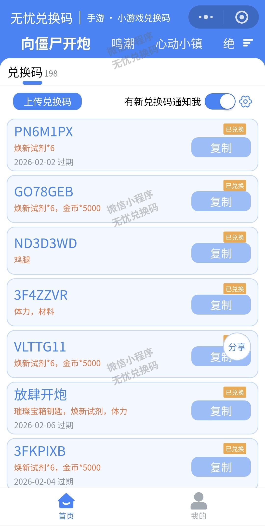 向僵尸开炮最新可用兑换码（持续更新1.21）