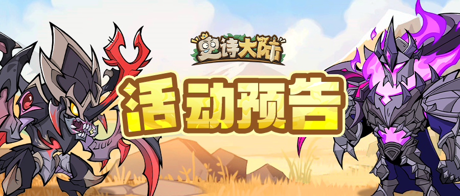 活动预告｜公会集结，邀你共赴极地远征之旅