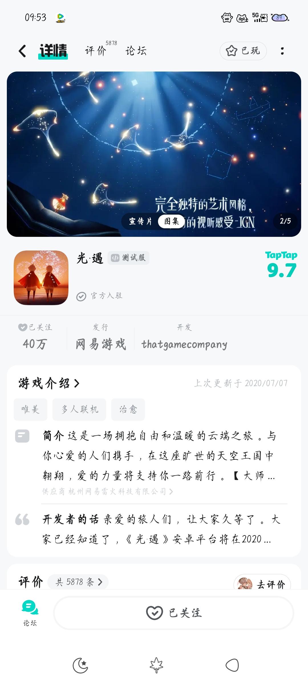 申请光遇体验服