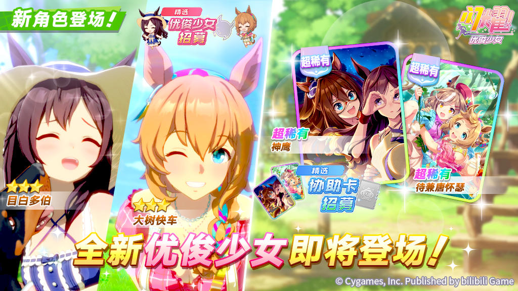 新的养成优俊少女即将登场！