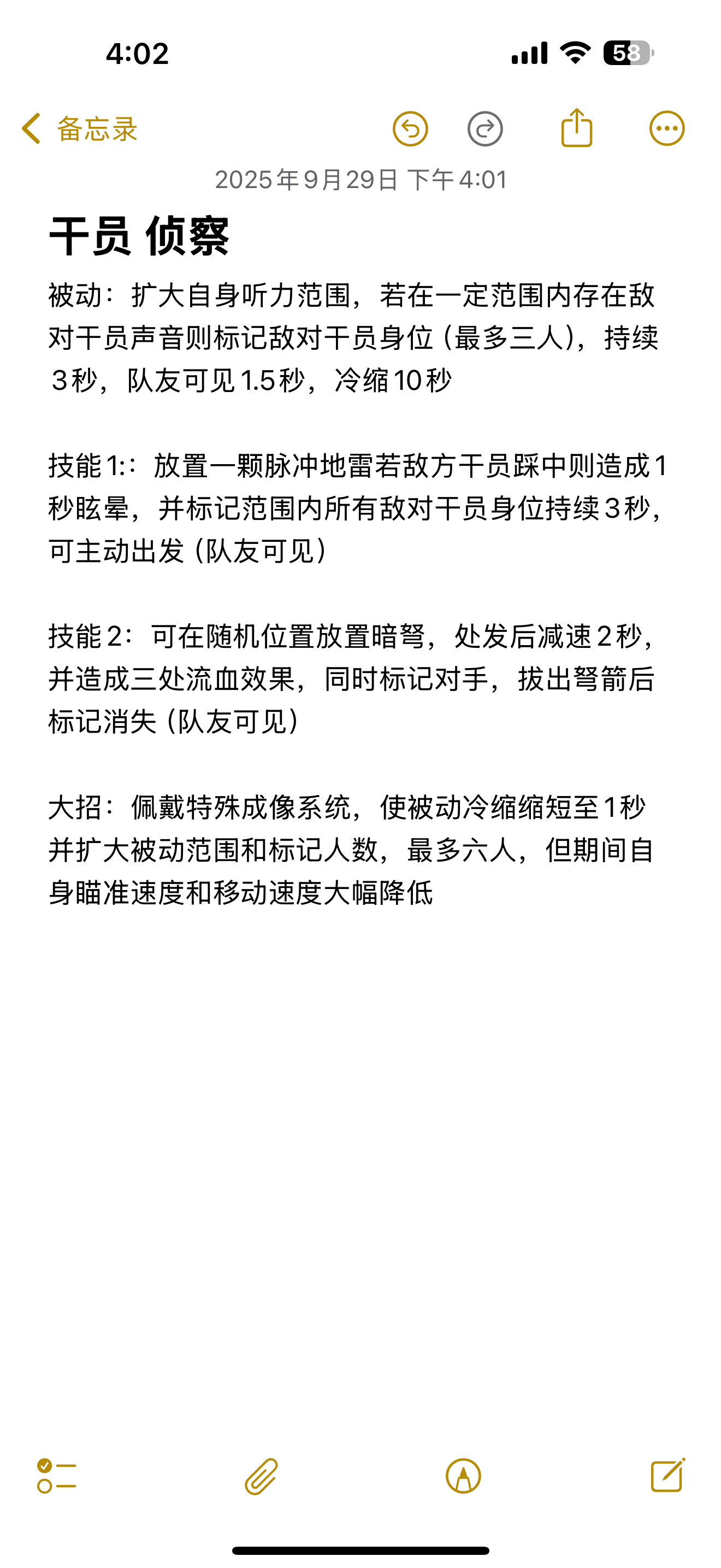 干员小编辑截图