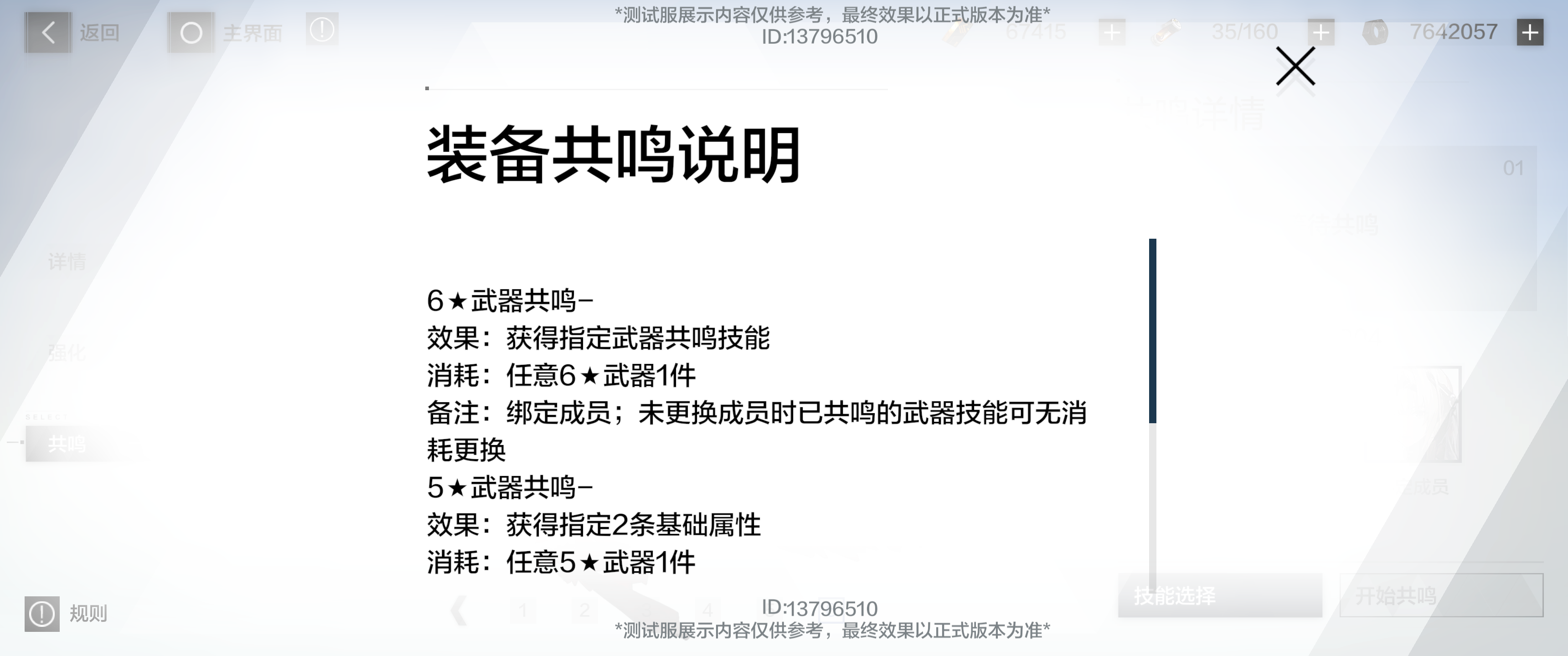 戰雙帕彌什萌新開荒指南4.0 - 第36張