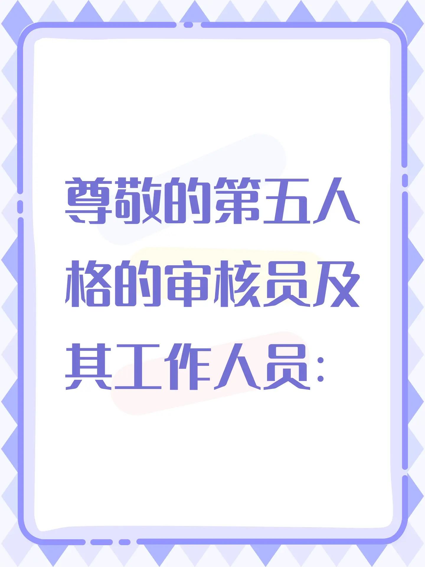 申请加入第五人格共研服