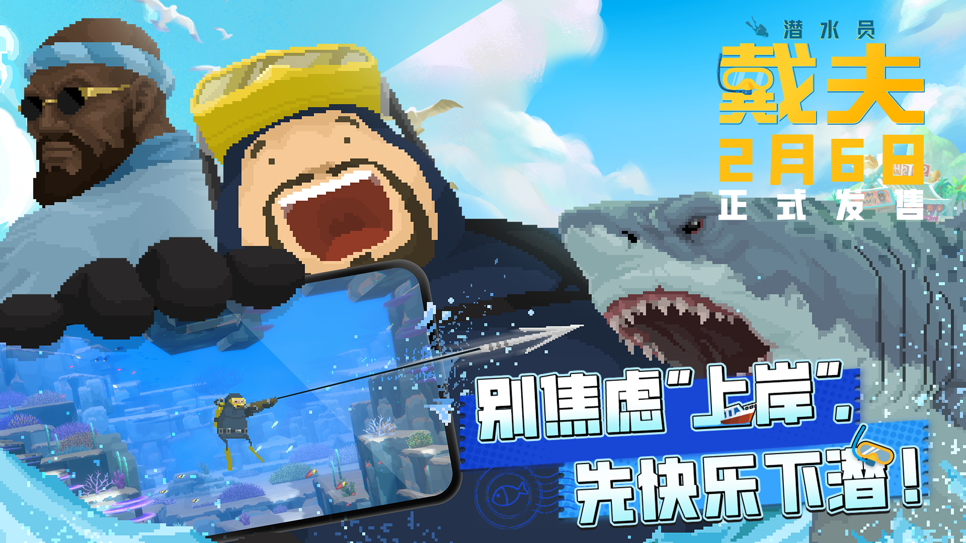 潜水员戴夫正式定档发售！史低折扣！