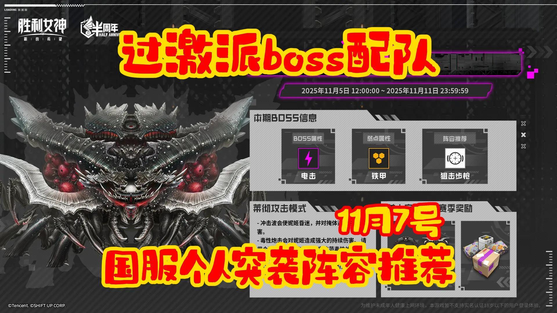 【胜利女神】国服个人突袭！5只阵容配队推荐！截图