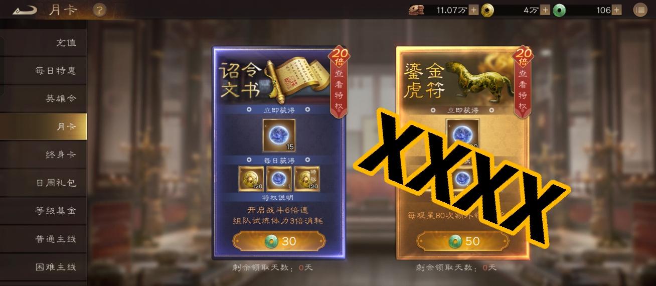 暴论，月卡党可以停鎏金虎符，换无双基金