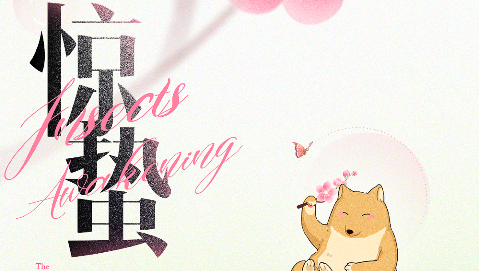 雷动风行惊蛰户，天开地辟转鸿钧！惊蛰开启新景吧！