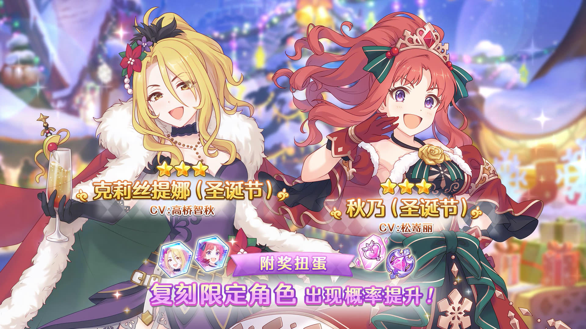 《公主连结Re:Dive》「复刻限定角色附奖扭蛋」即将开展！
