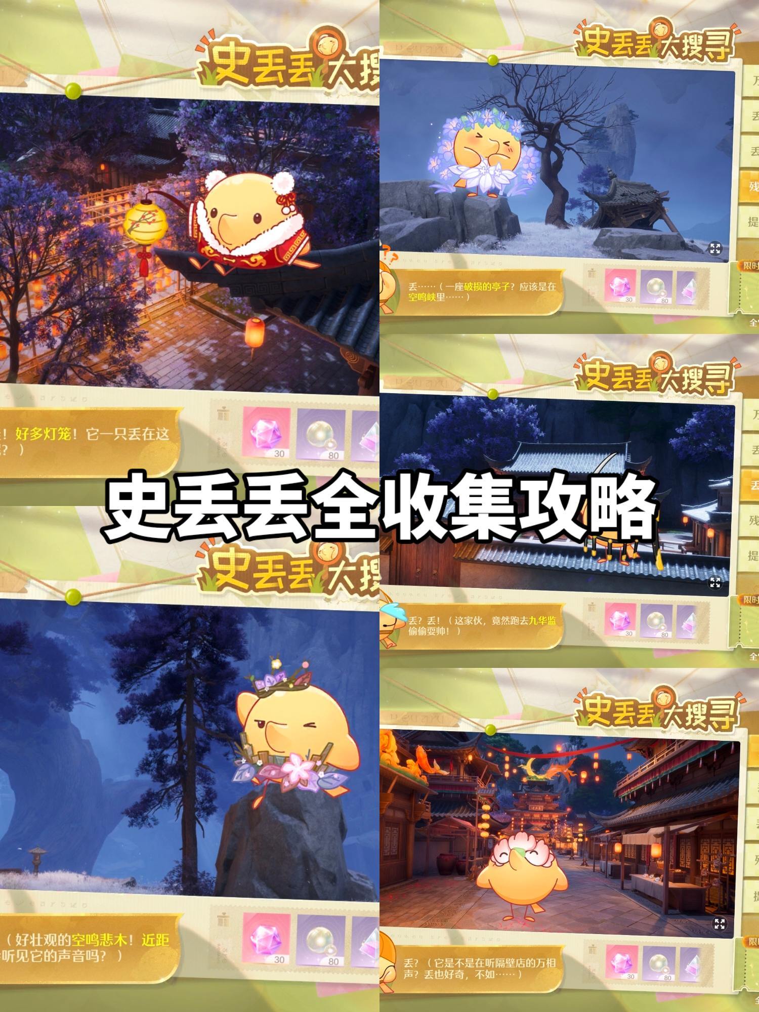 无限暖暖2.2史丢丢全收集攻略