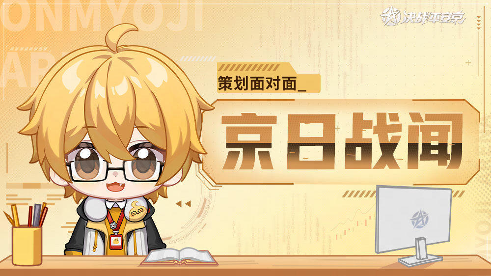 【京日战闻】全新限时玩法「蜃影夺宝」前瞻