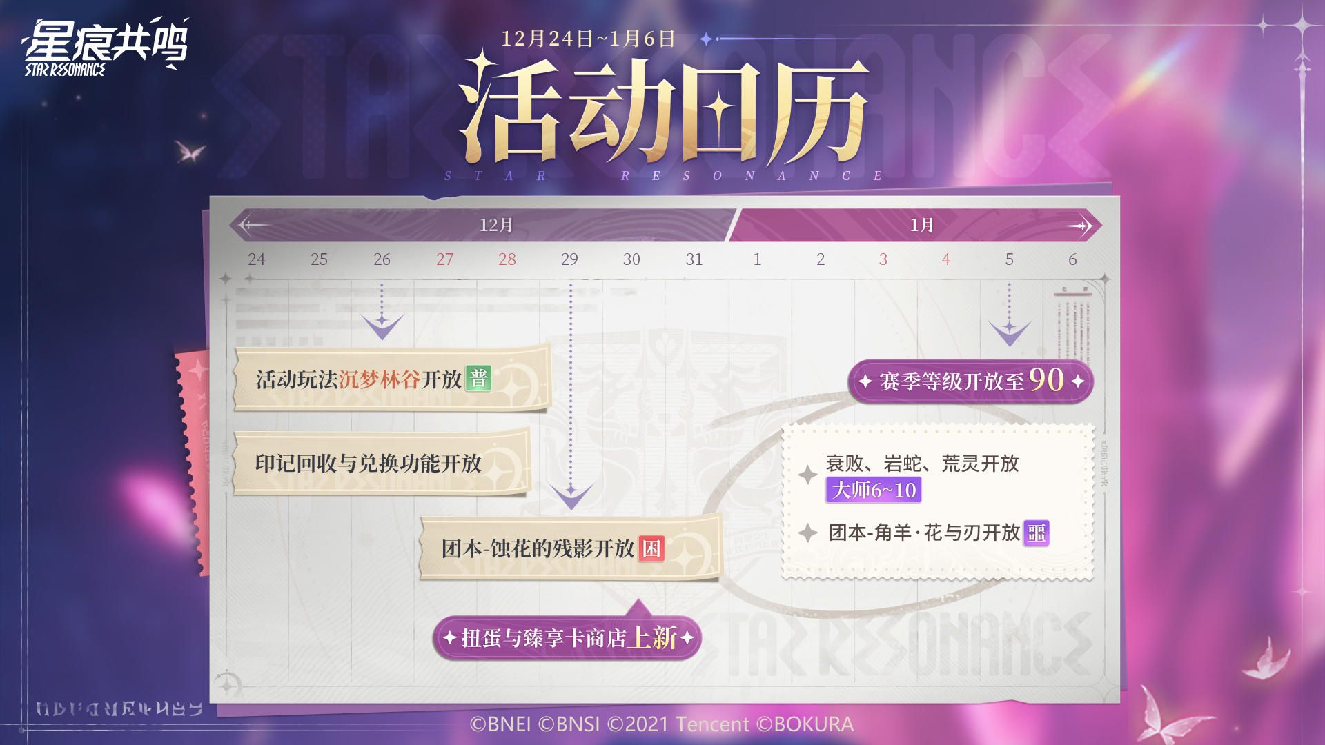 活动日历丨沉梦林谷即将开启，蛋池上架全新外观