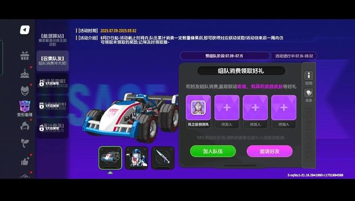 （兑换码超了2）7月12号变形金刚组队花糖果