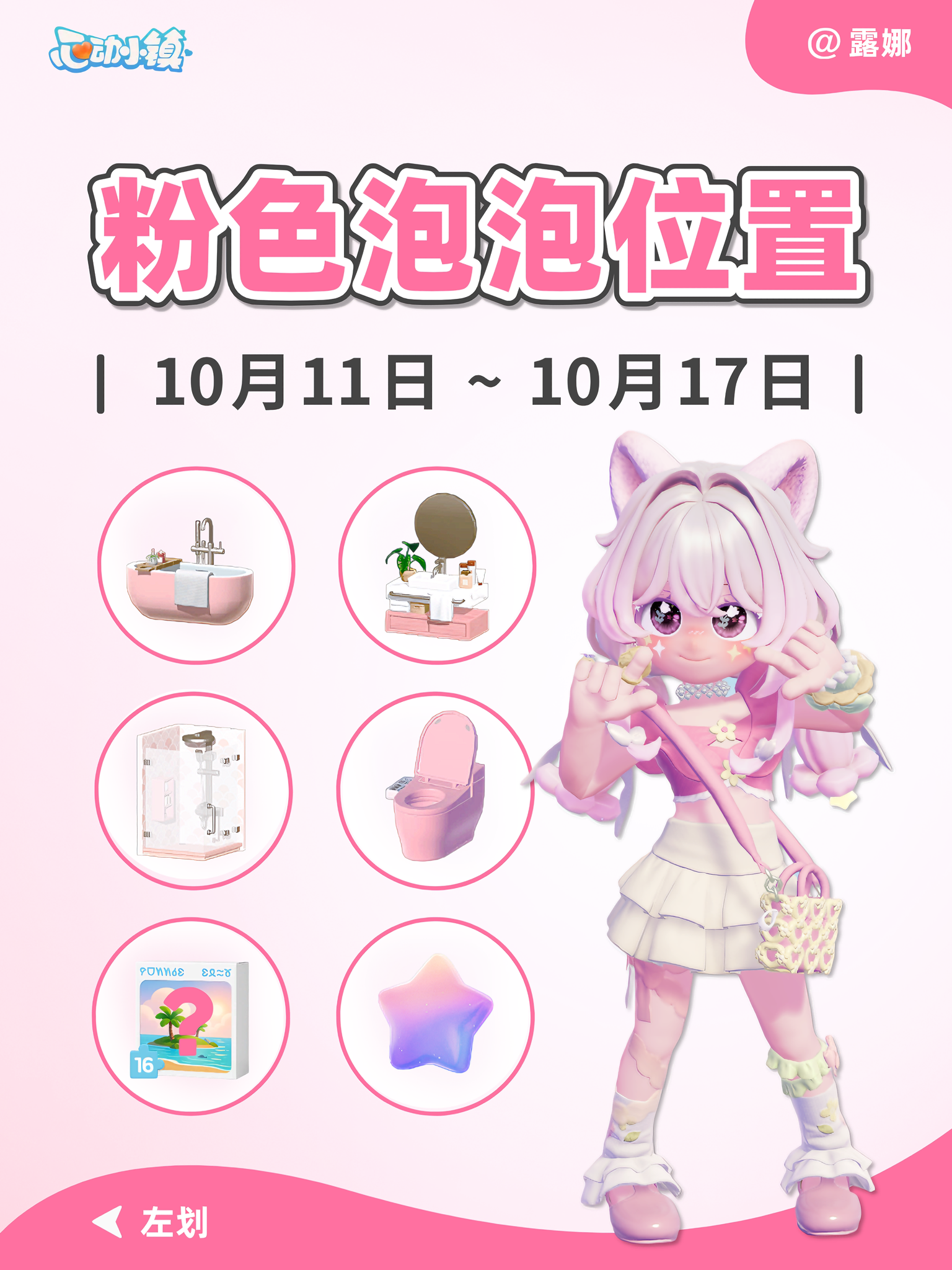 10.11-10.17全粉泡位置攻略 满愿星家具拼图