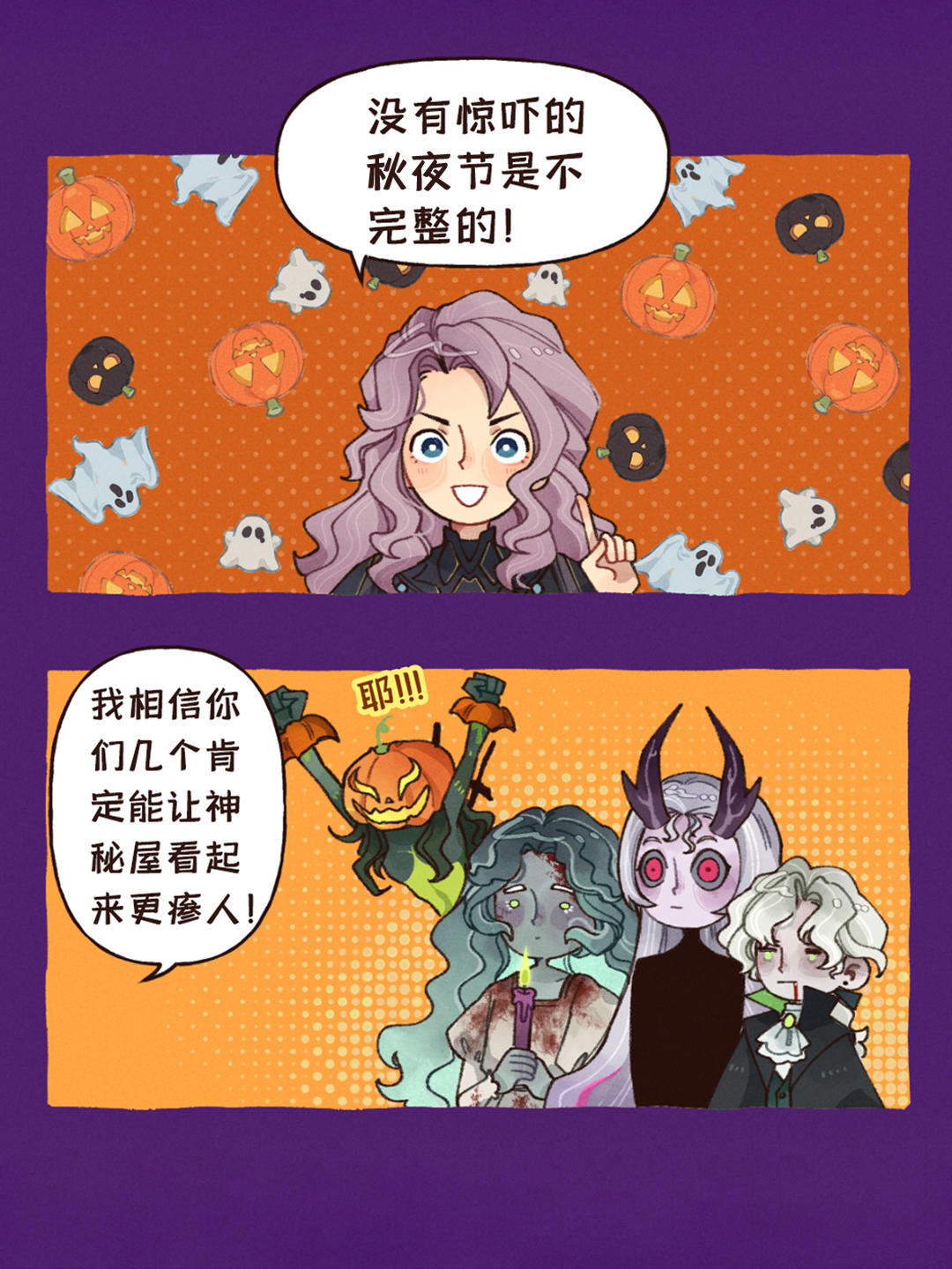 同人漫画 | 秋夜节的惊吓