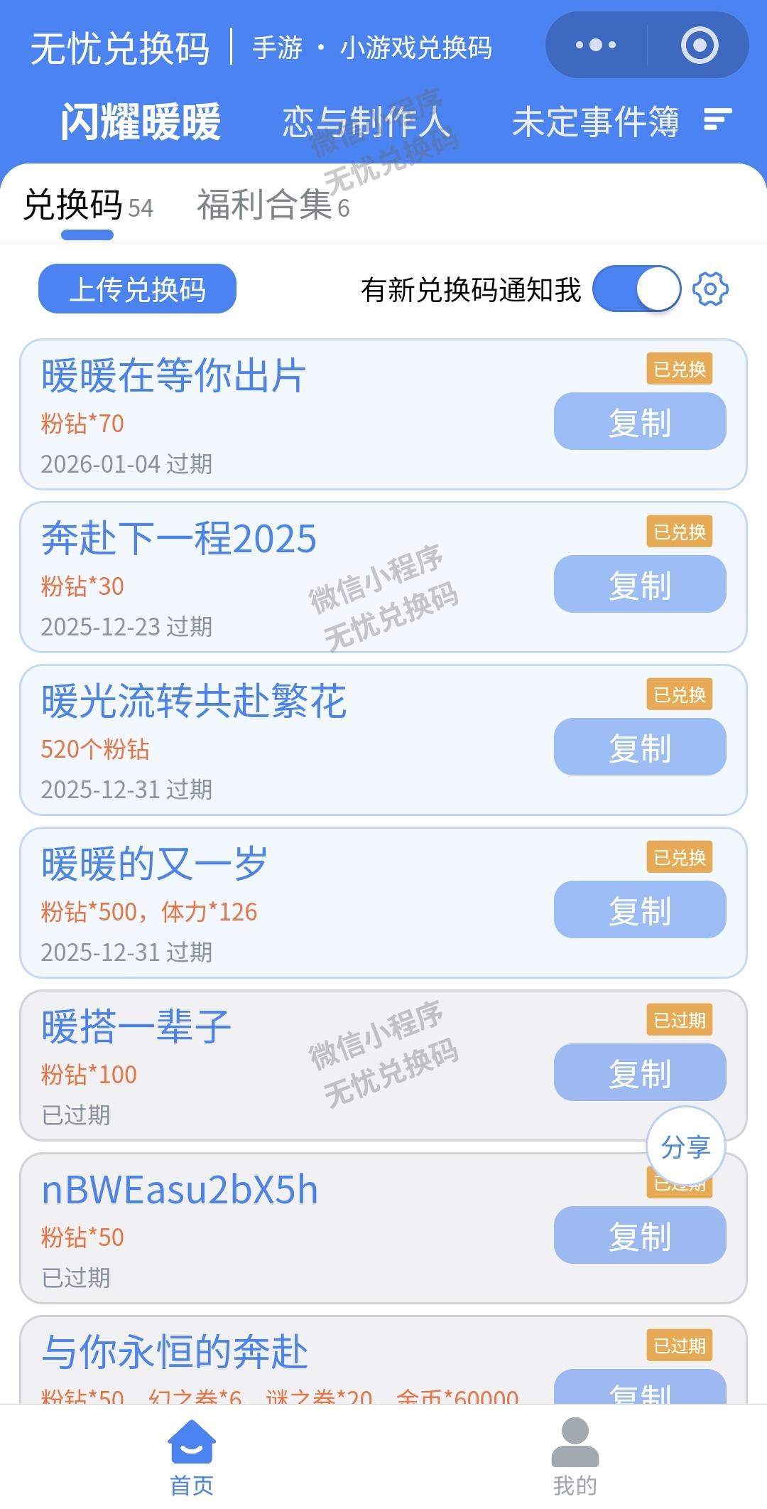 闪耀暖暖最新可用兑换码（持续更新12.19）
