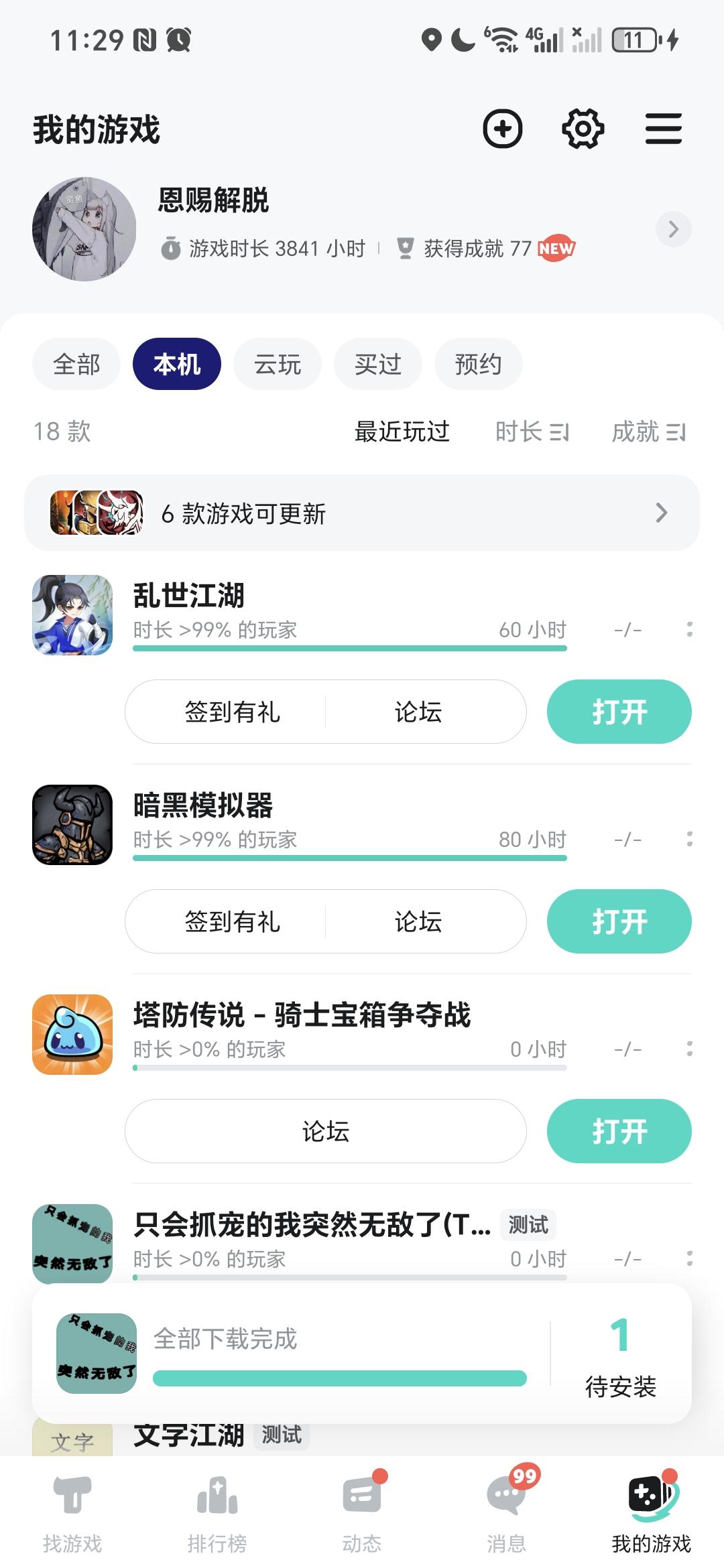 TapTap