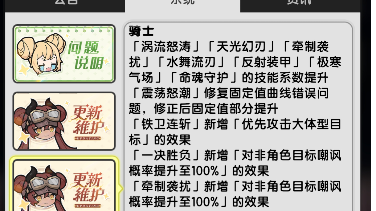 【骑士】平衡之美更新后pvp的强度和技能调整变化截图