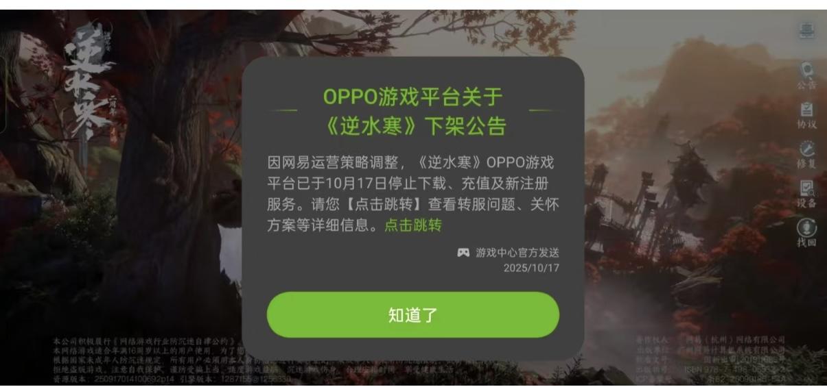 多款游戏下架OPPO渠道服