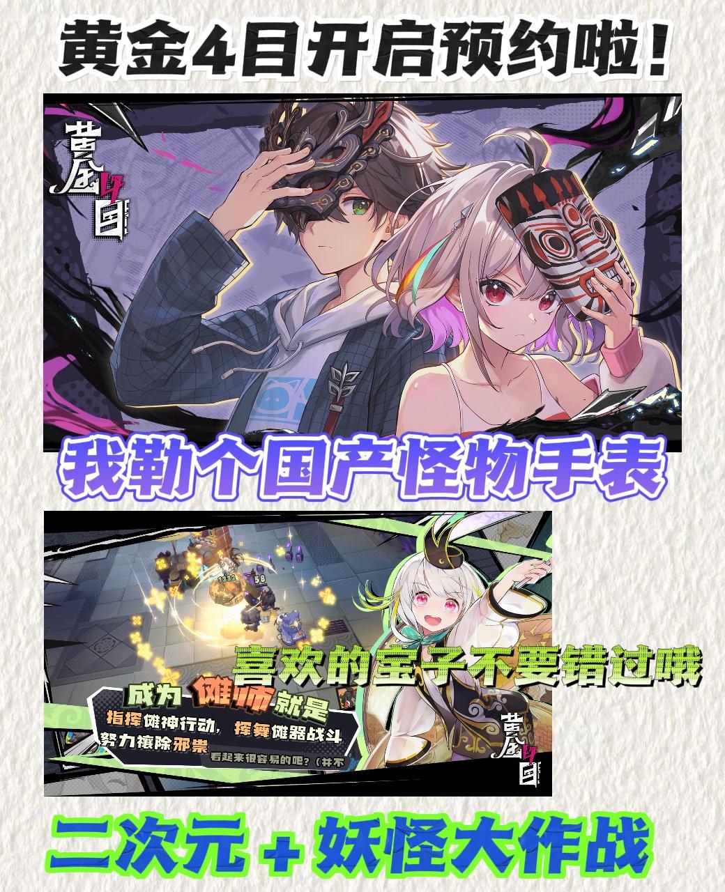 我勒个国产妖怪手表👉二次元＋妖怪大作战🤙