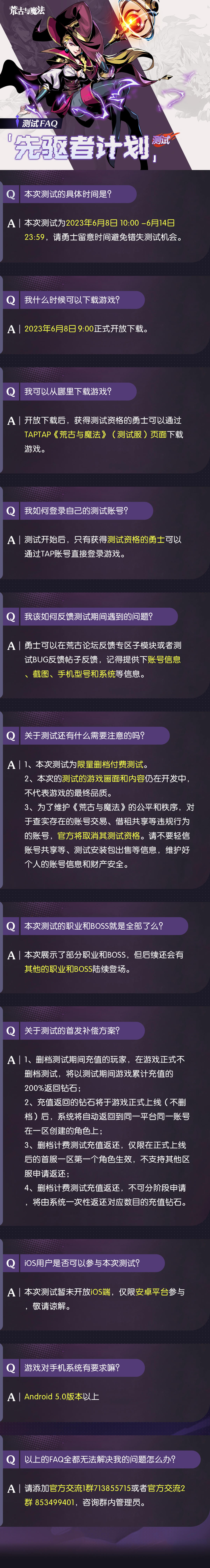 「先驱者计划」限量删档付费测试6月8日开启！