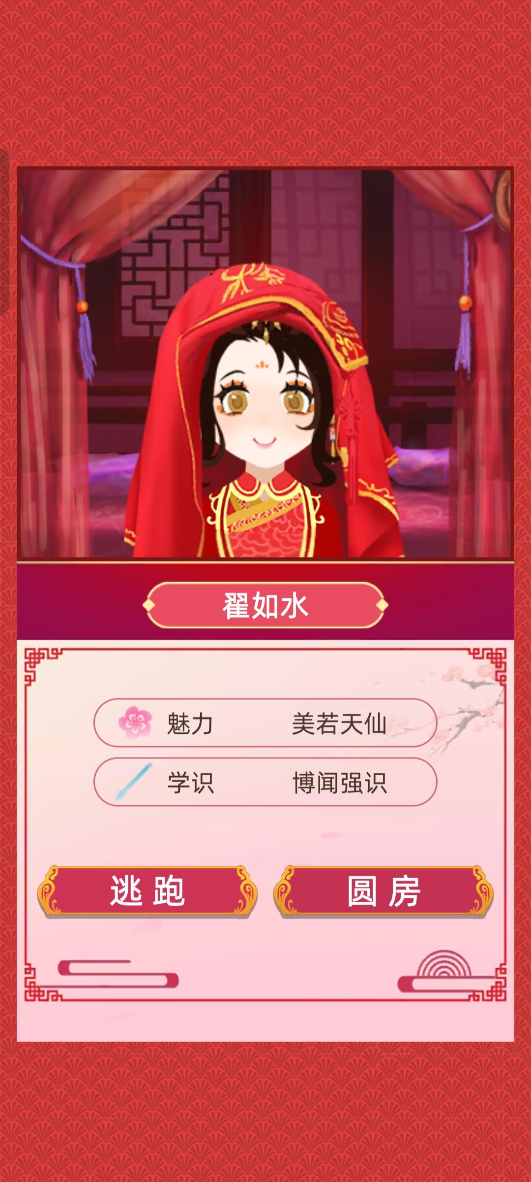 记录美好姻缘截图