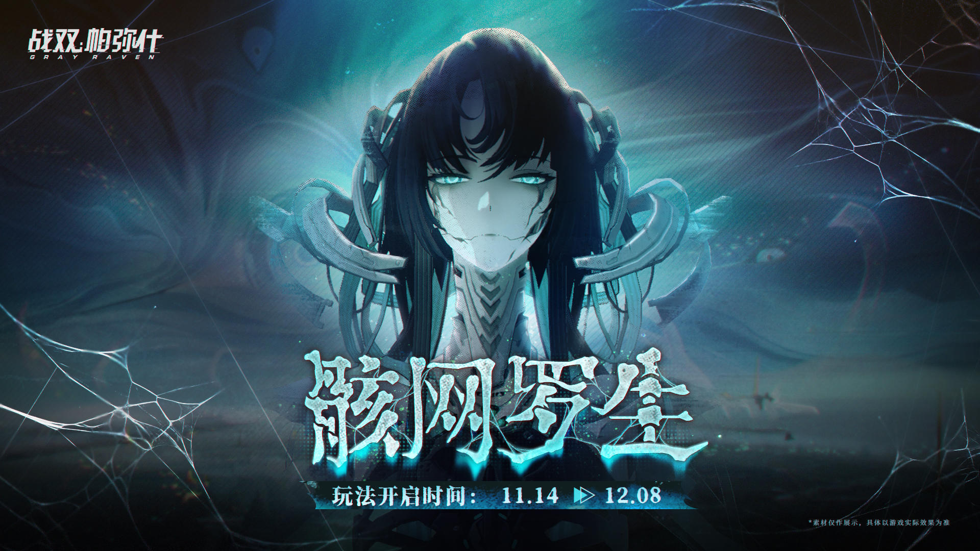 ★骸网罗生 | BOSS关挑战现已开启★