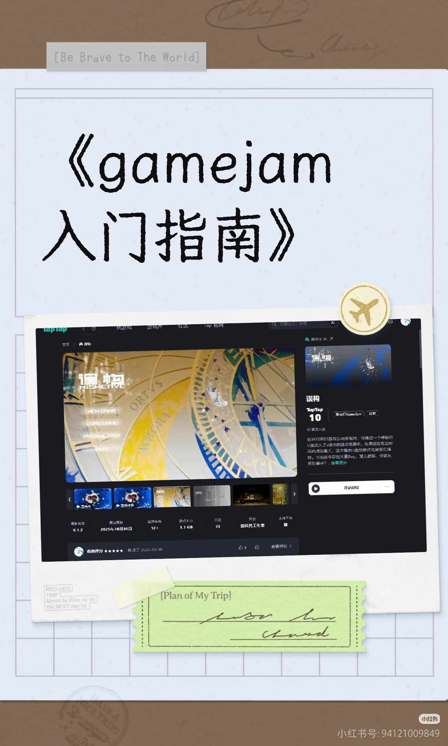 gamejam入门全指南