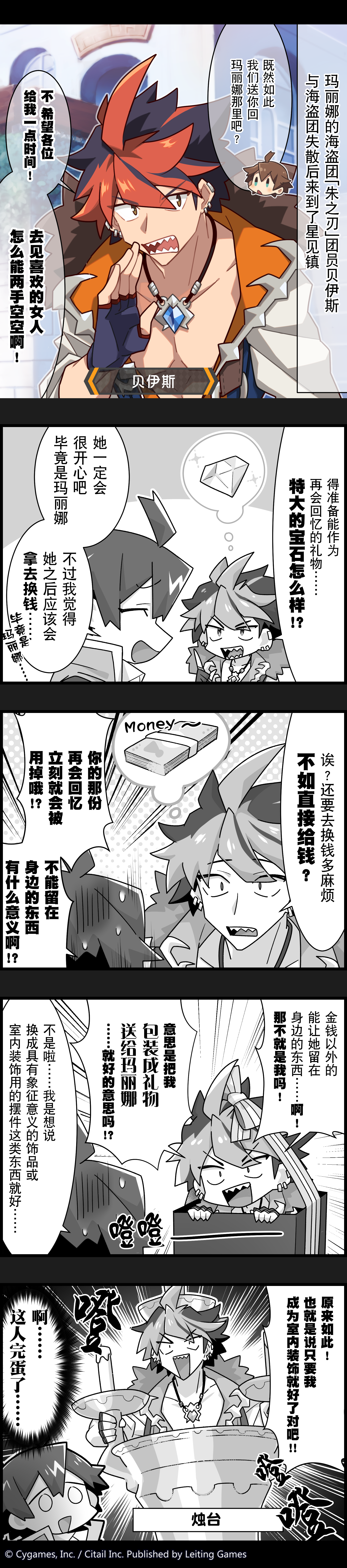 【弹射小世界】第94话 贝伊斯的送礼计划