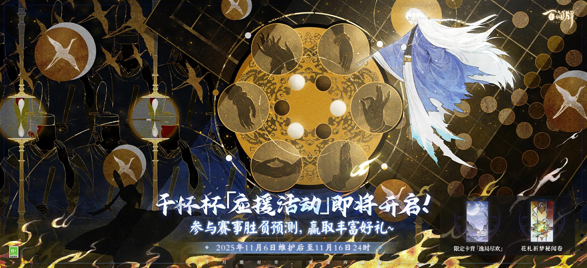 ☆干杯杯应援活动即将开启☆