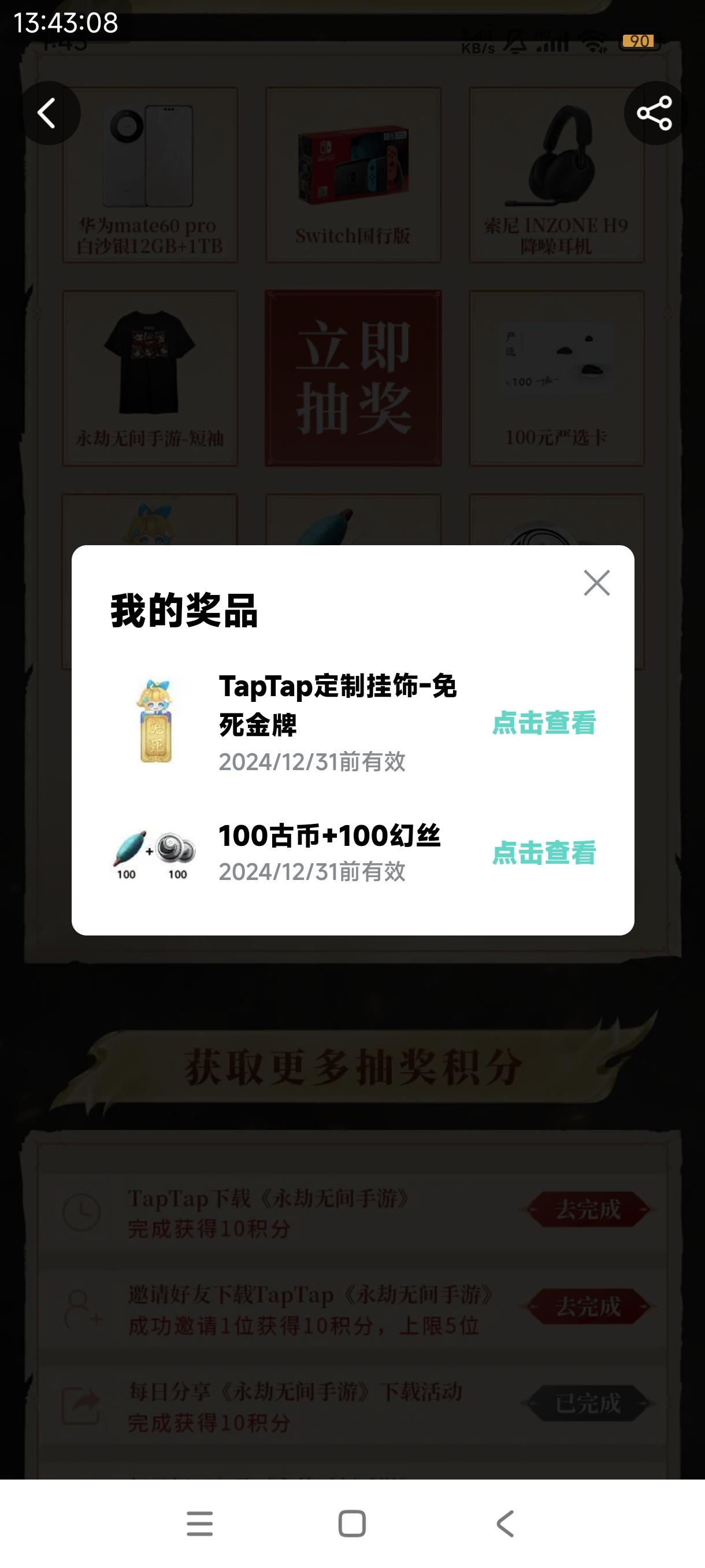 TapTap免死金牌免费送了