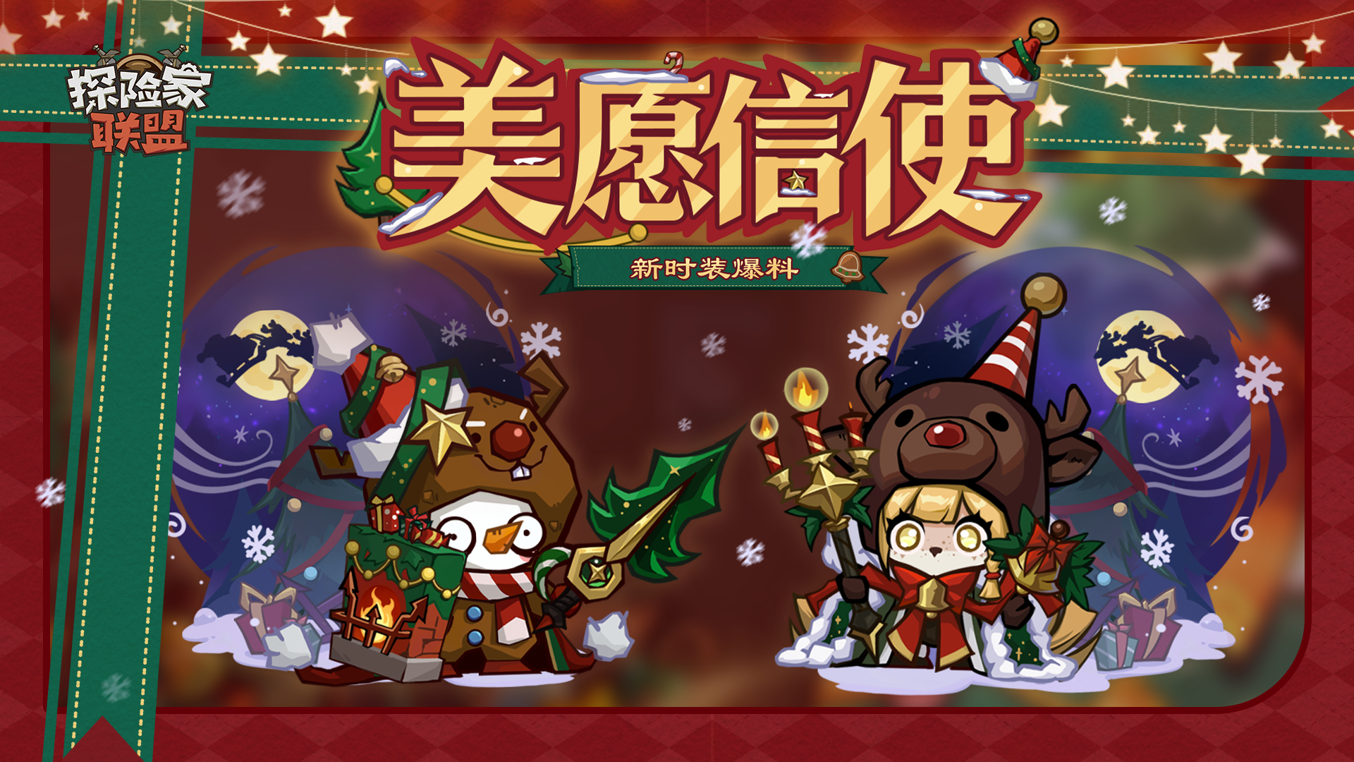 当圣诞钟声敲响，您有一份“美愿”正在派送中